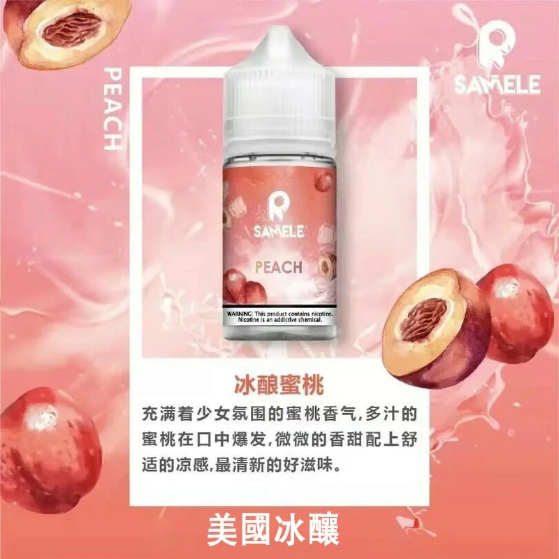 SAMELE 冰釀 30ml 煙油 爆爽冰鎮入魂 擊喉感紮實不虛 小煙玩家推坑首選 夏天必備極致涼感 台灣現貨:圖片 2