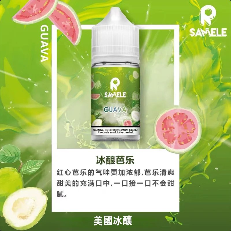 SAMELE 冰釀 30ml 煙油 爆爽冰鎮入魂 擊喉感紮實不虛 小煙玩家推坑首選 夏天必備極致涼感 台灣現貨:圖片 5